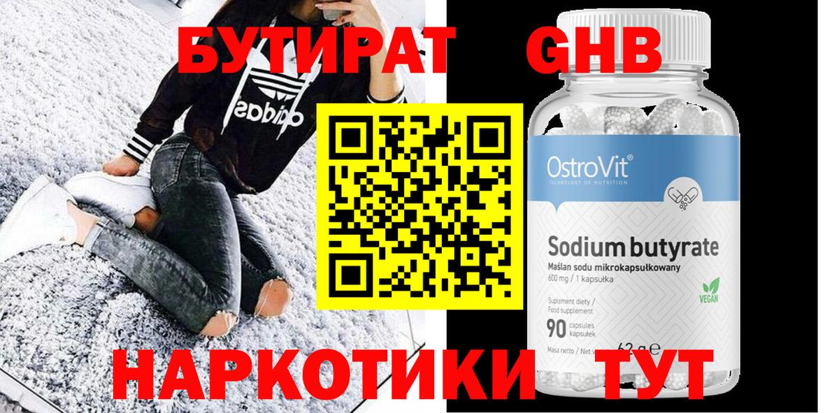 Димитровград  БУТИРАТ  Вход с VPN  Бутират BDO 33% 