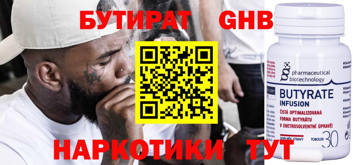 Бутират буратино Димитровград