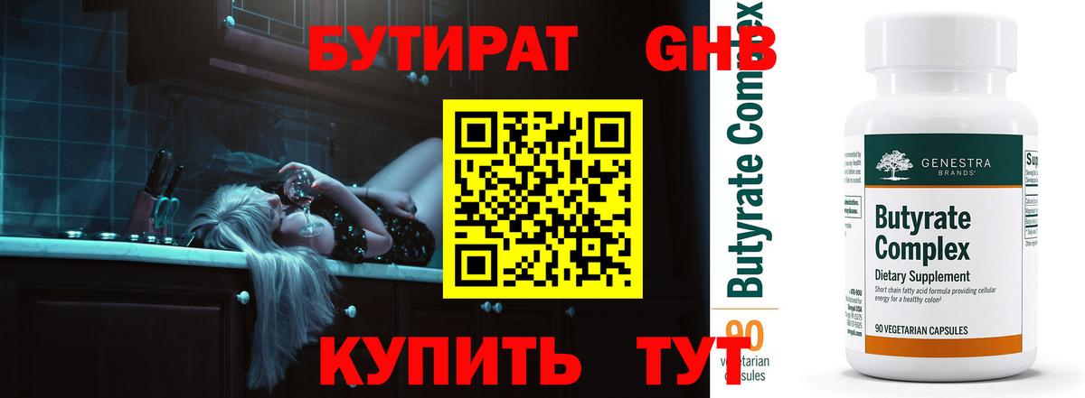 Бутират Butirat  Димитровград 