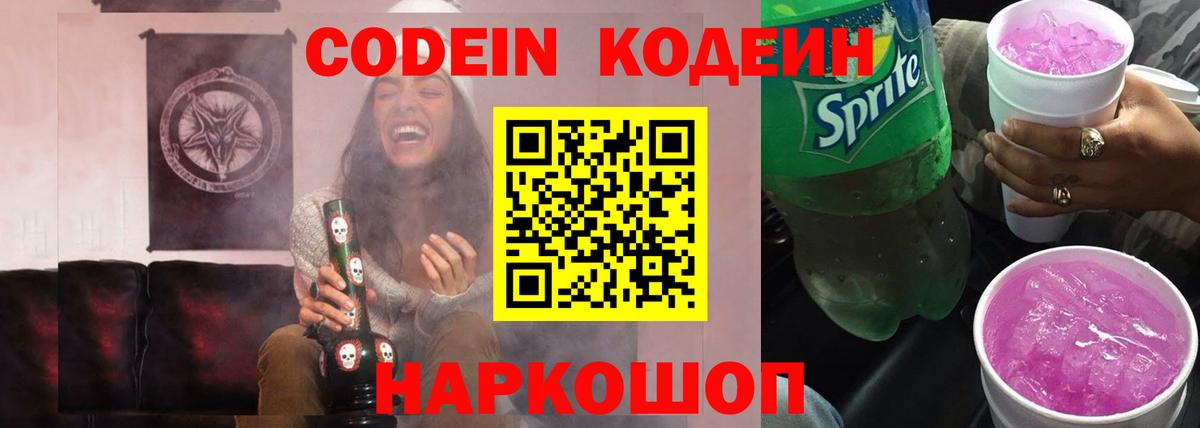 Кодеин напиток Lean (лин)  Димитровград 