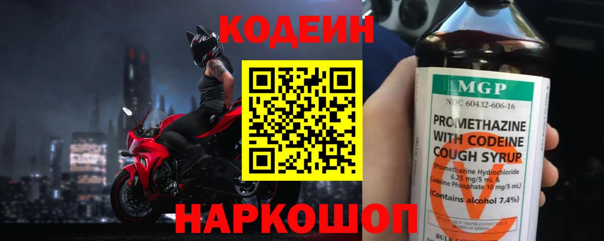 Кодеин Purple Drank Димитровград
