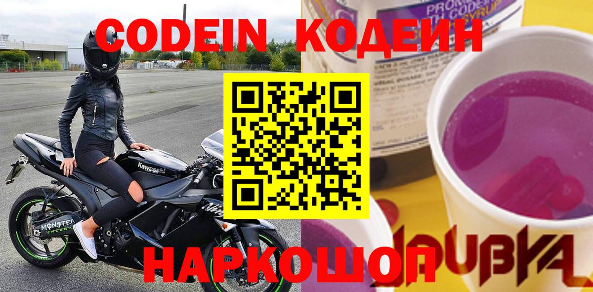 Кодеин Димитровград