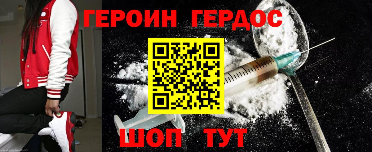 Героин герыч Димитровград