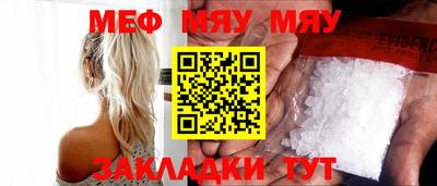 мяу мяу кристалл Бугуруслан