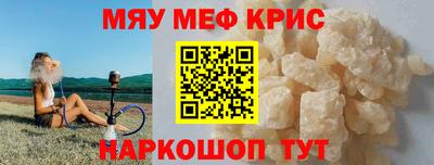 мяу мяу кристалл Бугуруслан