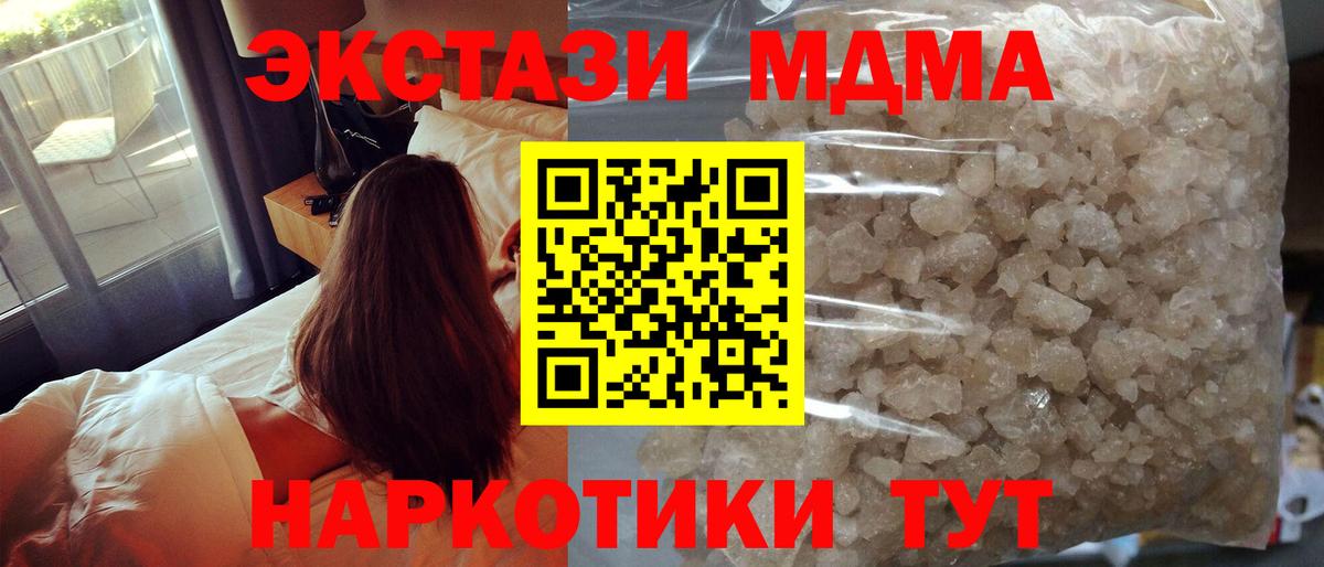 МДМА кристаллы  Вход с VPN  MDMA молли  Димитровград 