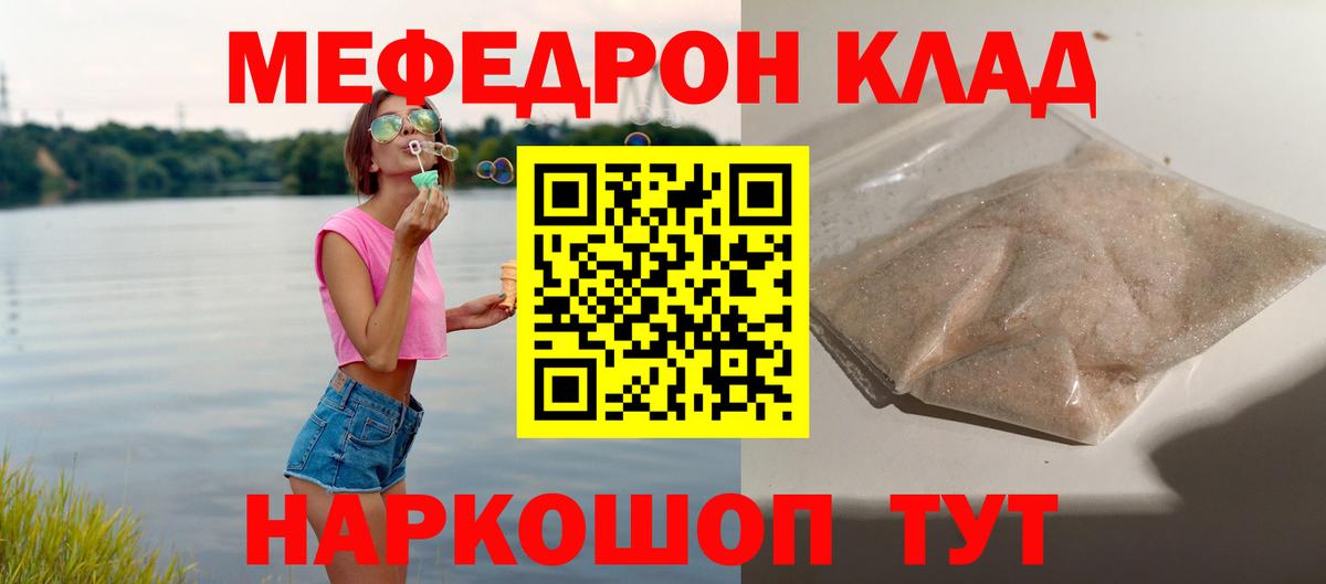 МЕФ кристаллы Димитровград