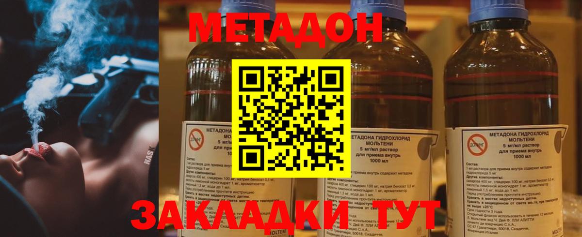 МЕТАДОН кристалл  МЕГА ссылки  Димитровград  МЕТАДОН мёд 