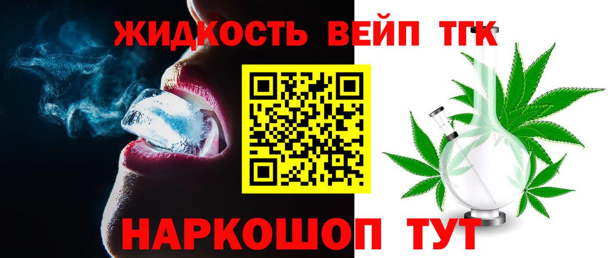 Дистиллят ТГК жижа Димитровград