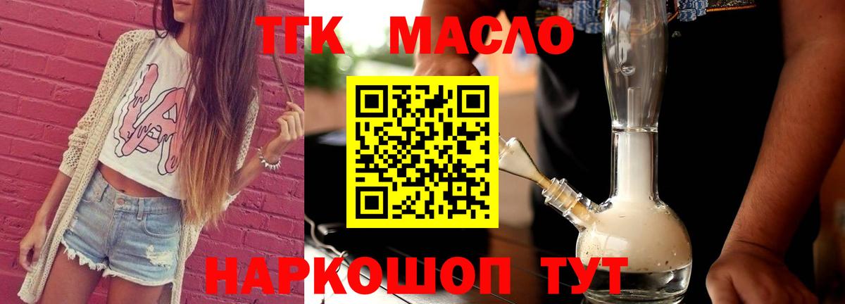 Димитровград  ТГК концентрат  Вход с VPN  Дистиллят ТГК гашишное масло 